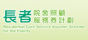 Icon of Residential Care Service Voucher Scheme for the Elderly