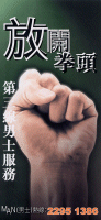 放開拳頭