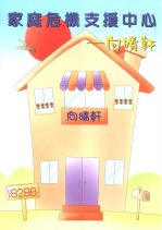 Family Crisis Support Centre