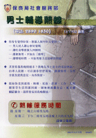 Po Leung Kuk Men's Hotline