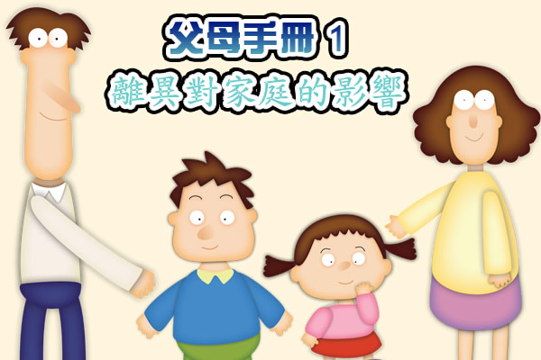 父母手册 1