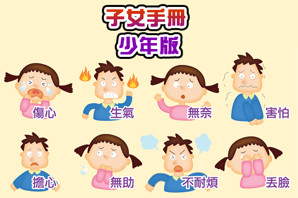 子女手册 少年版