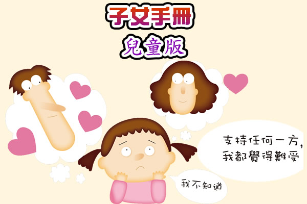 子女手册 儿童版