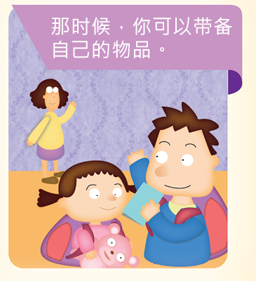 那时候，你可以带备自己的物品。