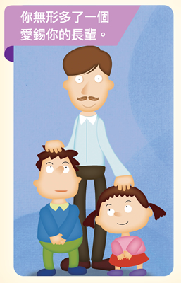 你無形多了一個愛錫你的長輩。