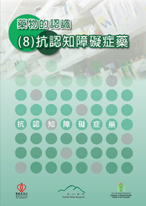 Hospital Authority - Medications for Dementia (Chinese version only)