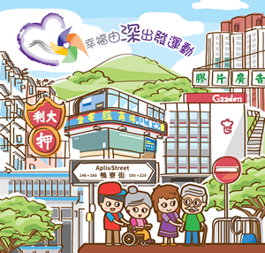 Sham Shui Po District Social Welfare Office Activities Pamphlet - Online Resources (Chinese version only)