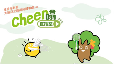 Tai Po and North District Social Welfare Office - Cheer噏直播室(only Chinese version is provided): Understanding Dementia (Chinese version only)