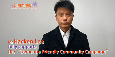 Mr Hacken Lee fully supports the Dementia Friendly Community Campaign (Chinese version only)