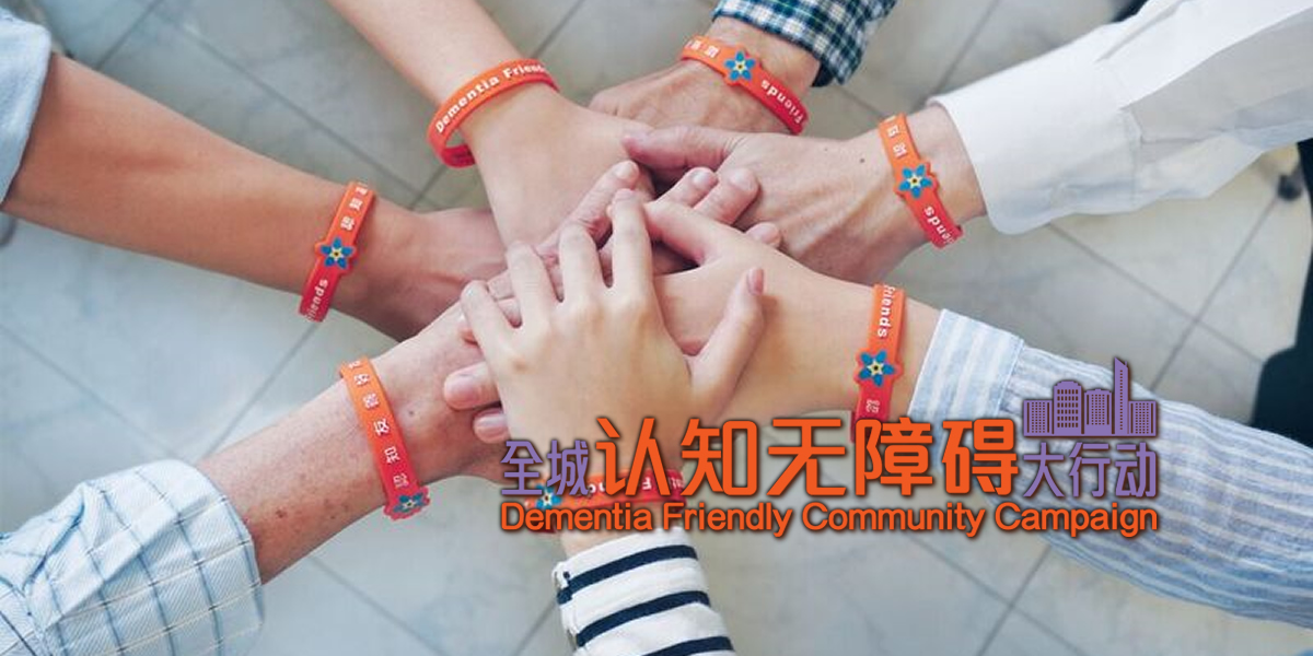 「全城认知无障碍大行动」