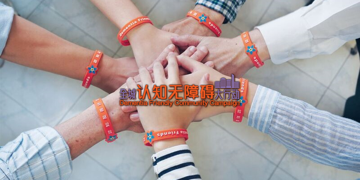 「全城认知无障碍大行动」