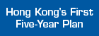 Icon of The First Five-Year Plan for Economic and Social Development of the HKSAR (2026 - 2030)