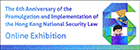 Icon of The 6th Anniversary of the Hong Kong National Security Law Online Exhibition