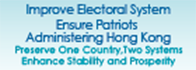 Icon of Improve Electoral System   Ensure Patriots Administering Hong Kong