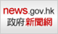 Icon of news.gov.hk