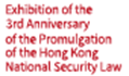 Icon of Exhibition of the 3rd Anniversary of Hong Kong National Security Law