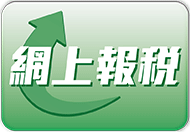 個別人士報稅表圖示