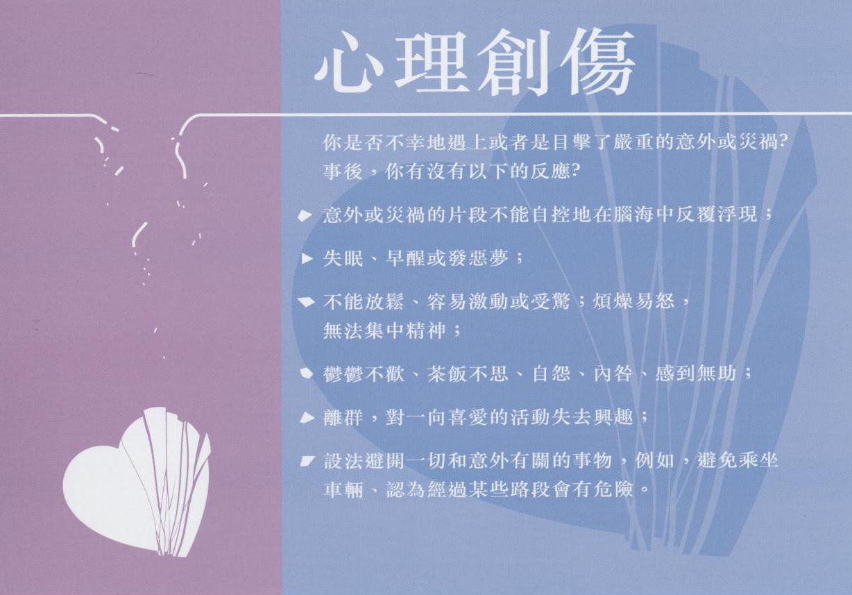 心理創傷