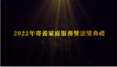 Foster Families Service Award Presentation Ceremony 2022 image